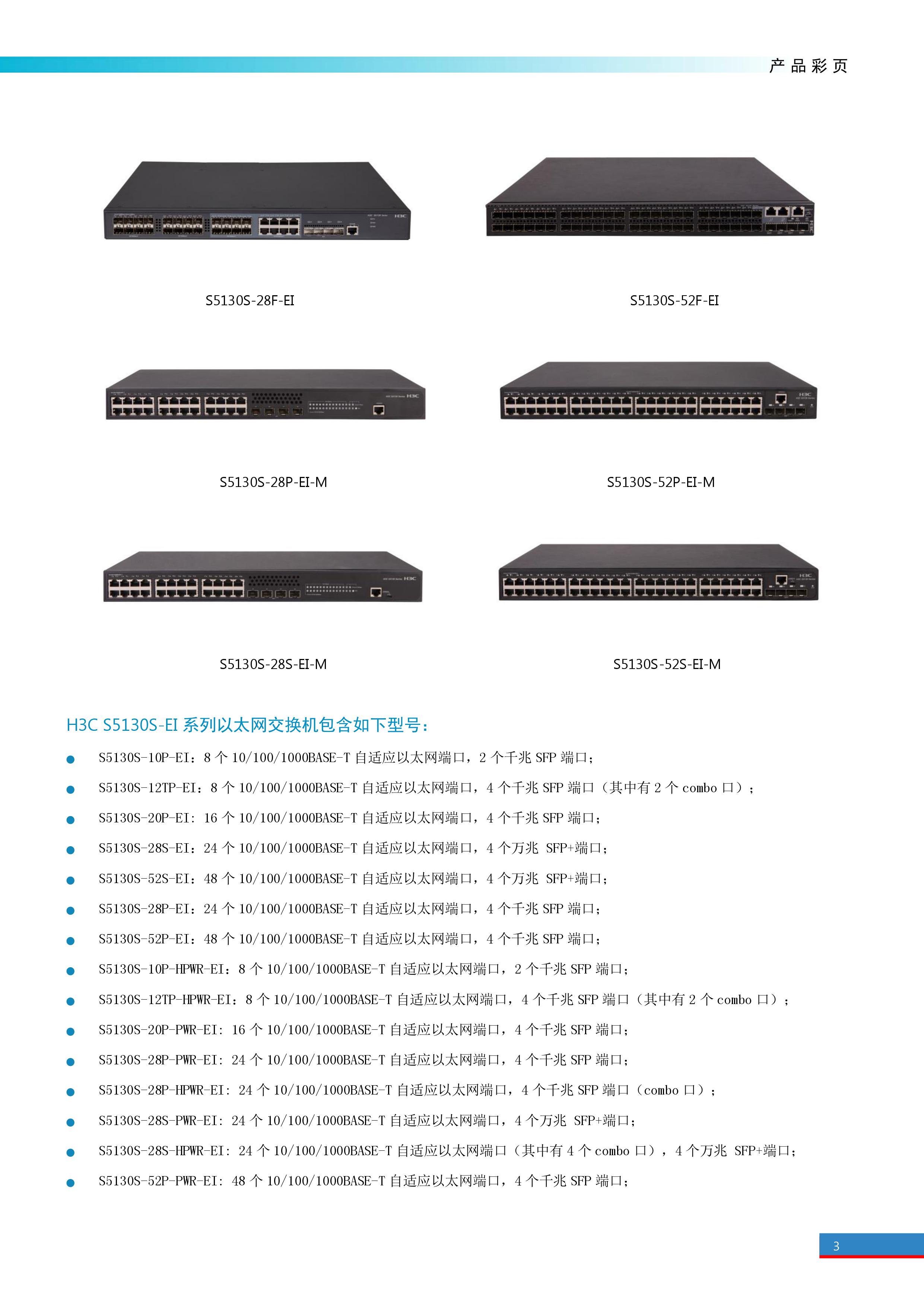 h3c s5130s-ei专业防雷,弱三层新一代交换机