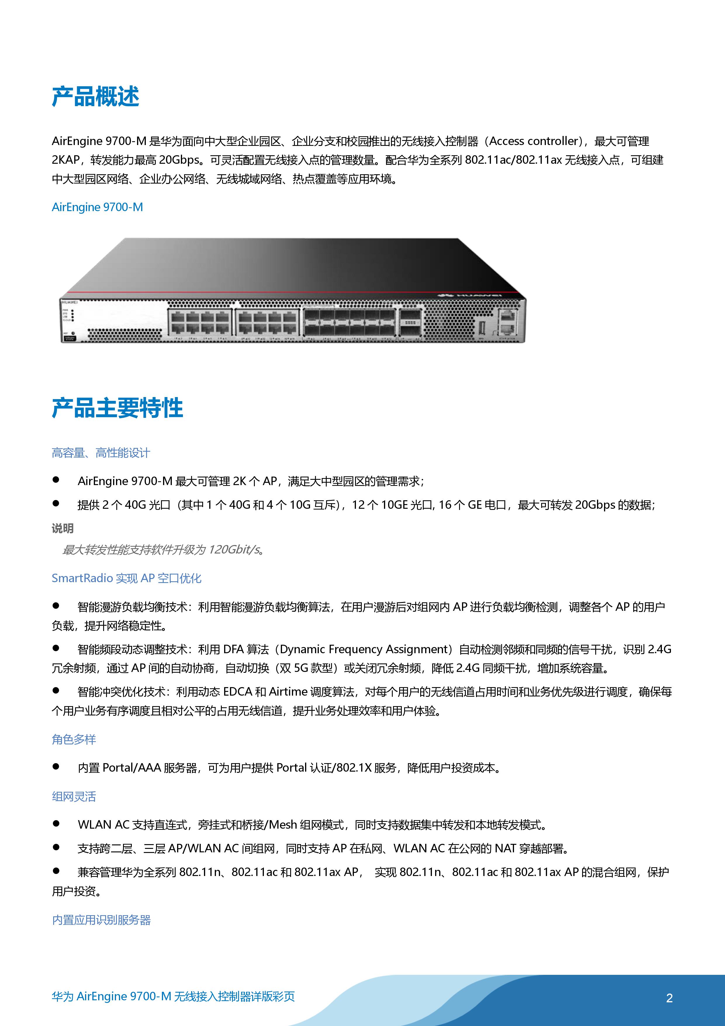 Huawei airengine9700 m настройка