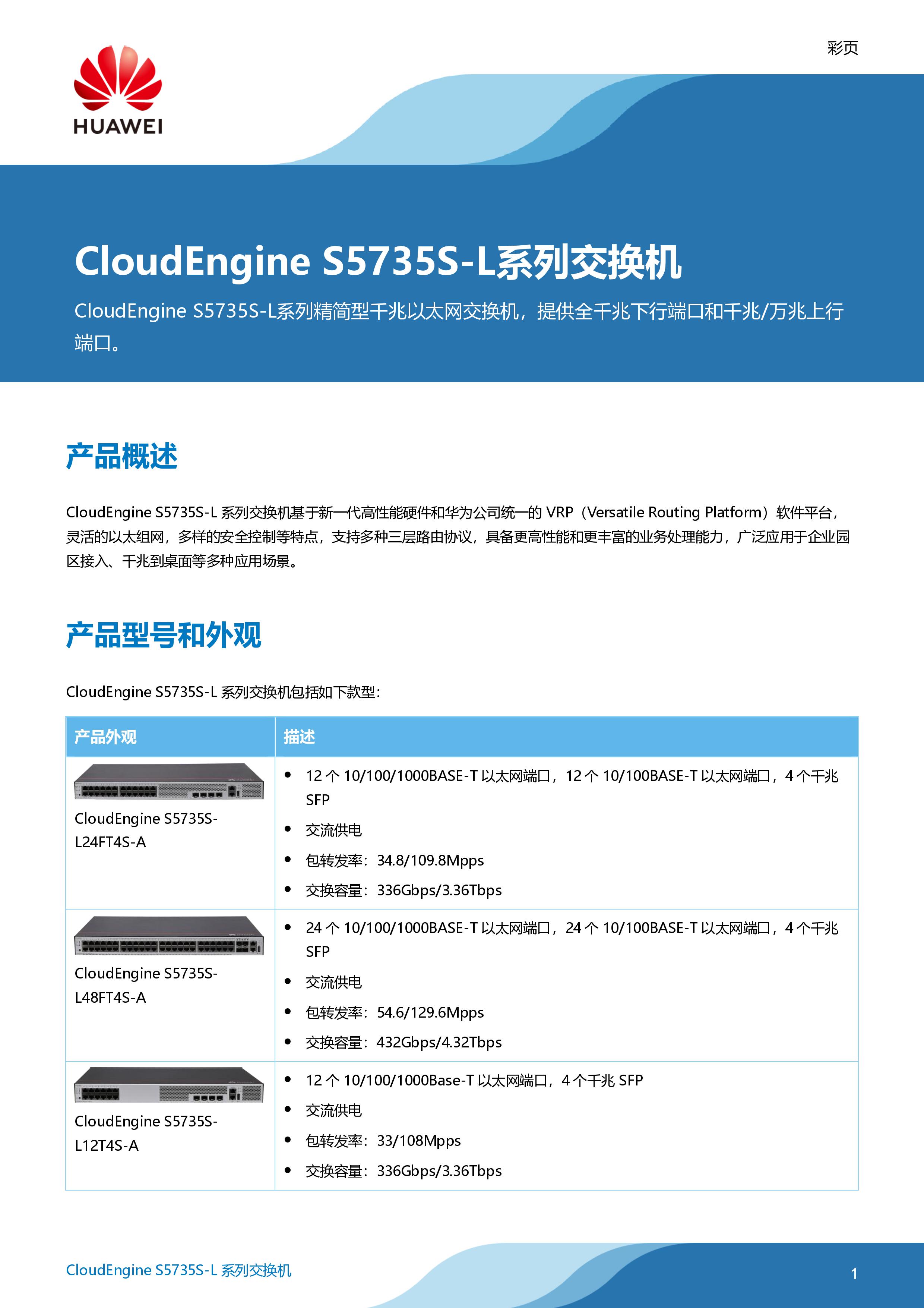 华为huaweicloudengines5735sl系列交换机